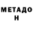 Метадон methadone Andriy F
